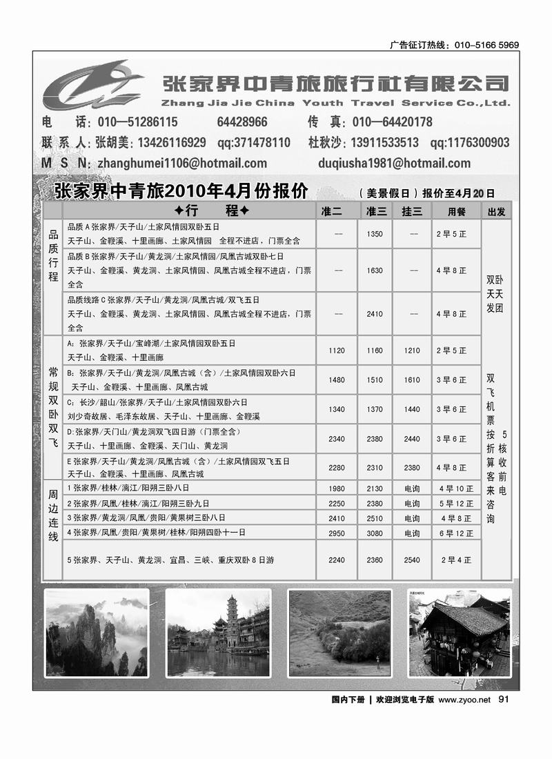 张家界中青旅·美景假日（一定前排右手）