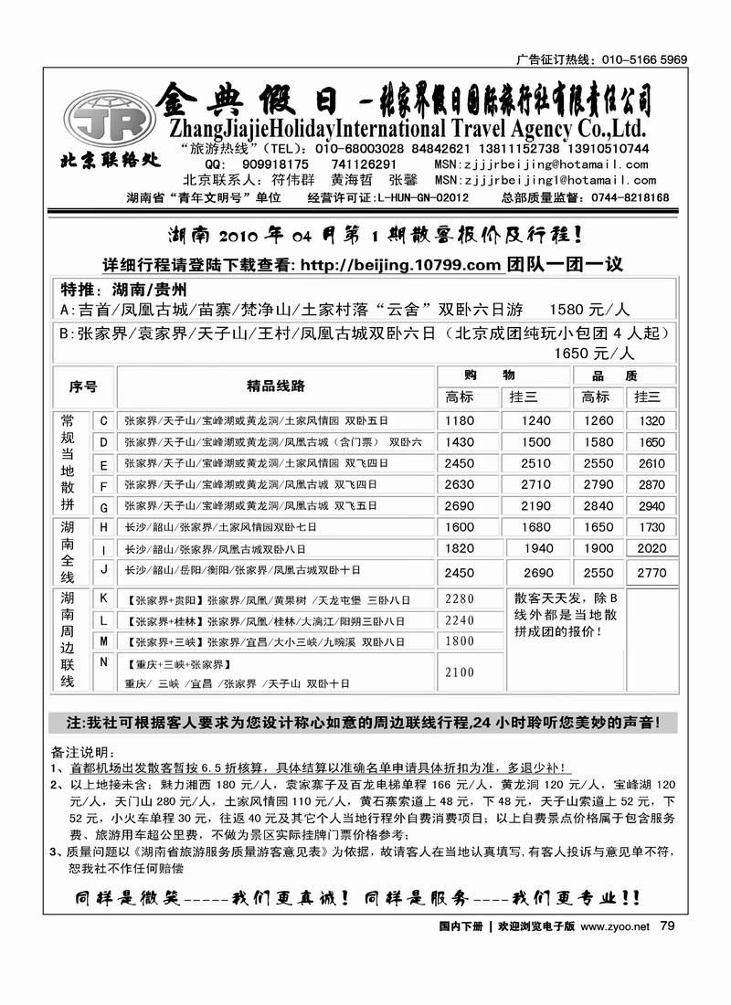 张家界假日旅游有限公司（符）