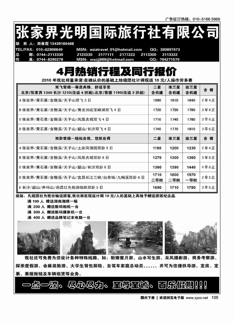 张家界光明国际旅行社有限公司
