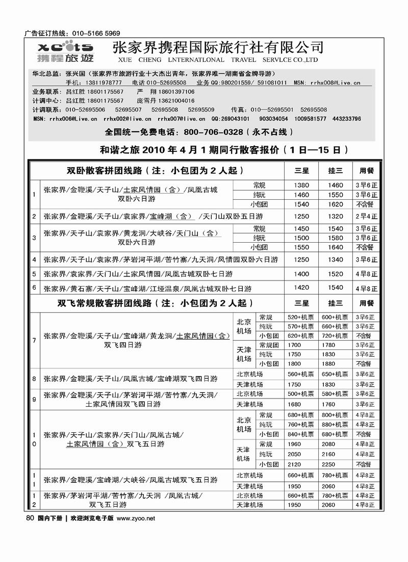 张家界携程国旅2黑