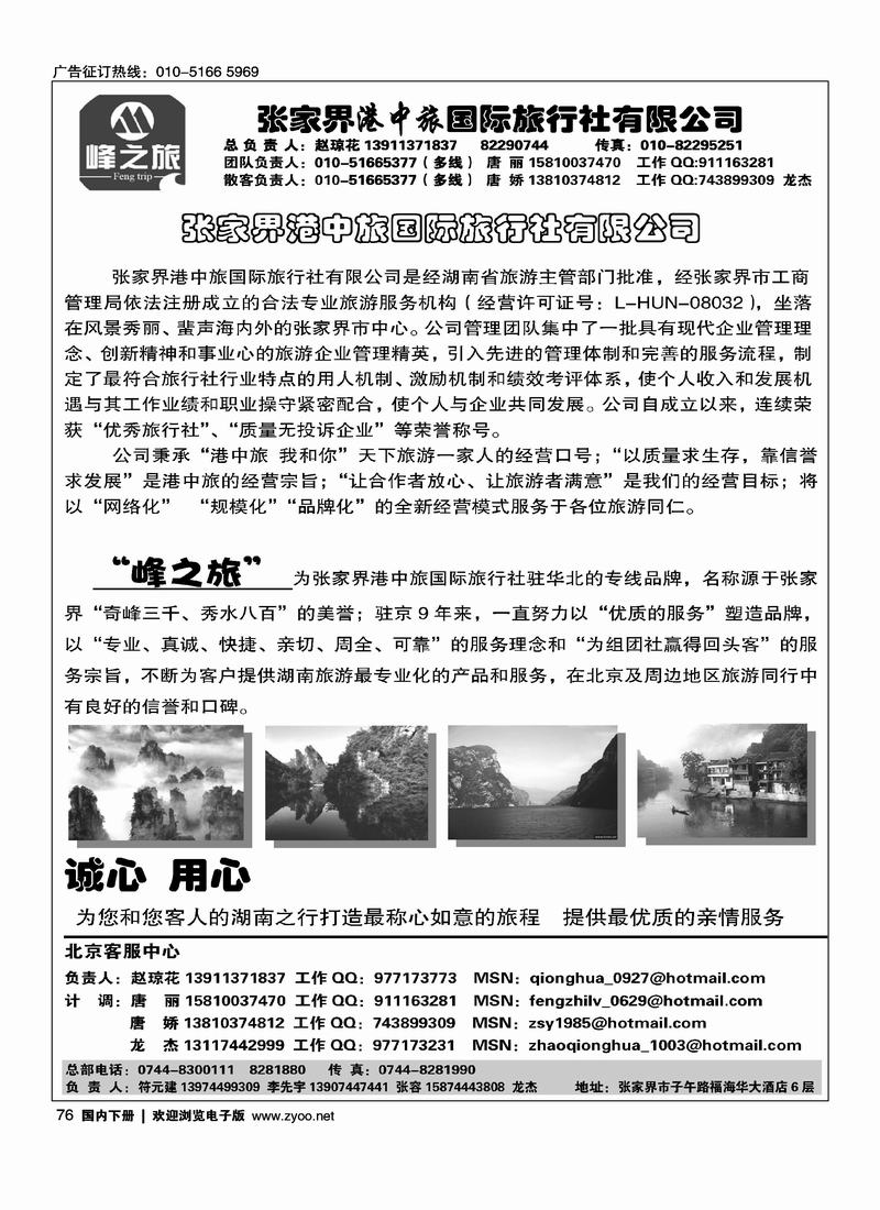 张家界港中旅国际旅行社（2页对开）第二位