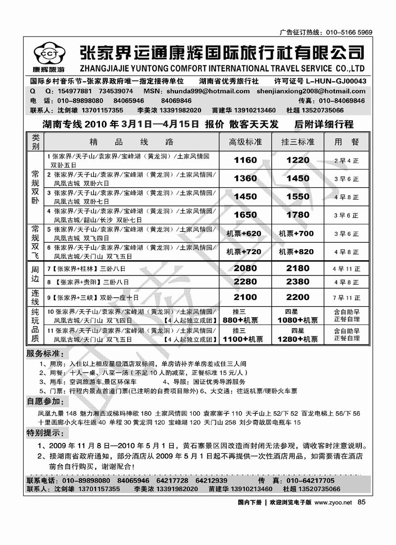 张家界运通康辉     沈剑雄