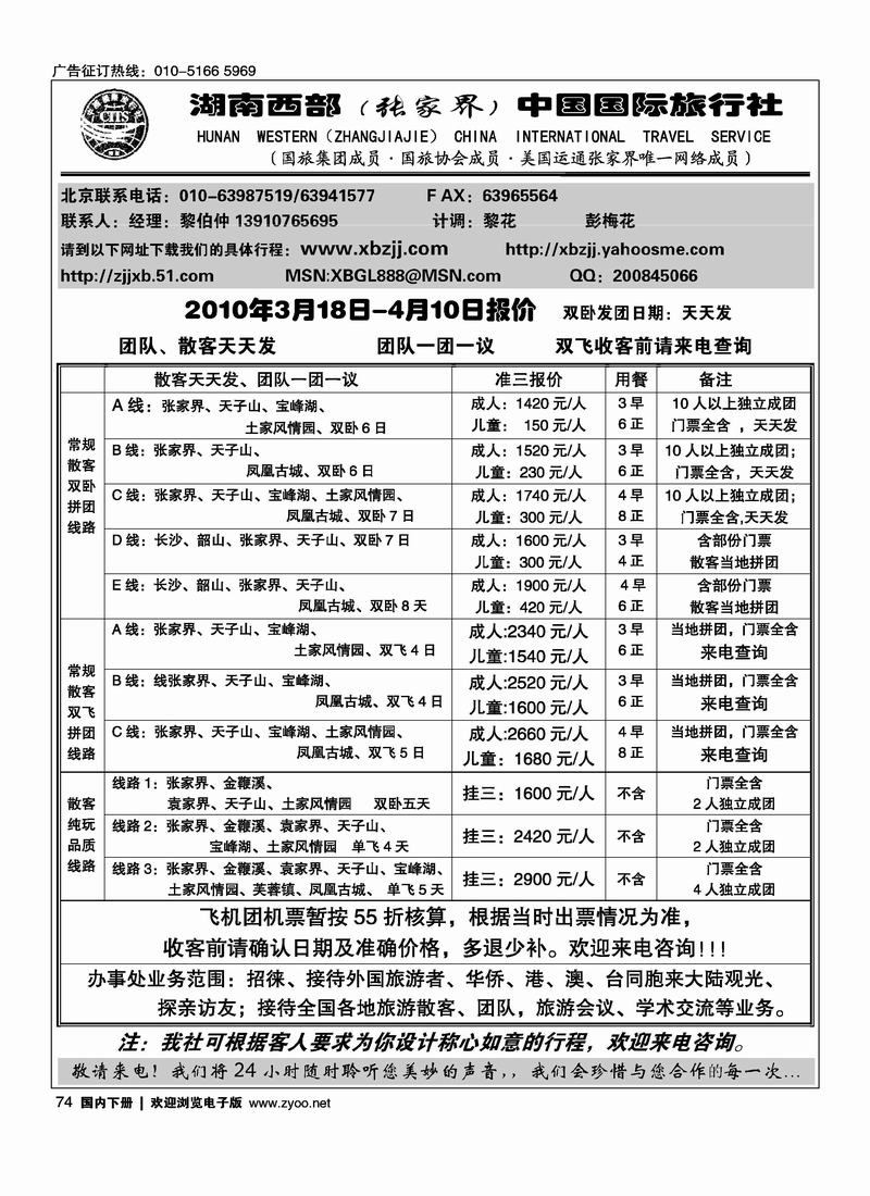 湖南西部（2页）湖南线第一位