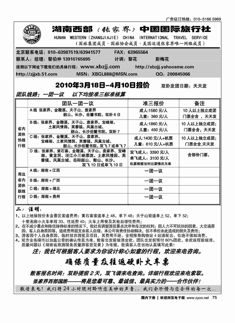 湖南西部（2页）湖南线第一位2