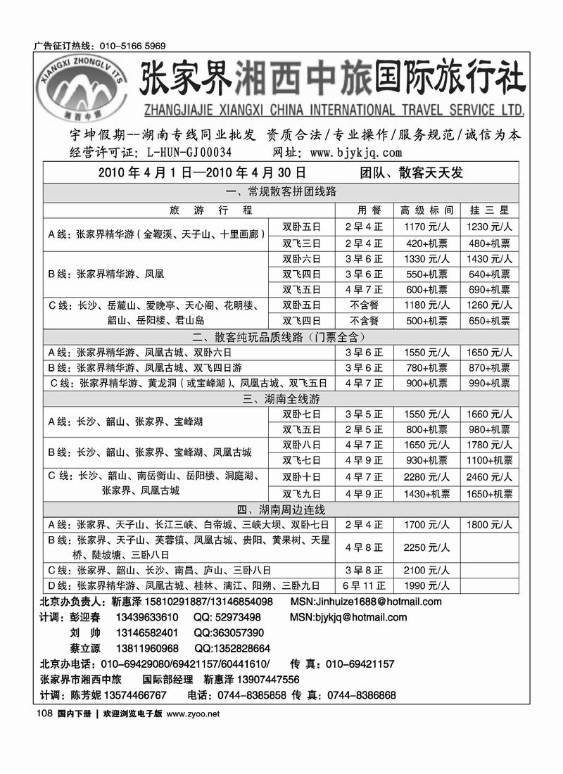 湘西中旅国际旅行社