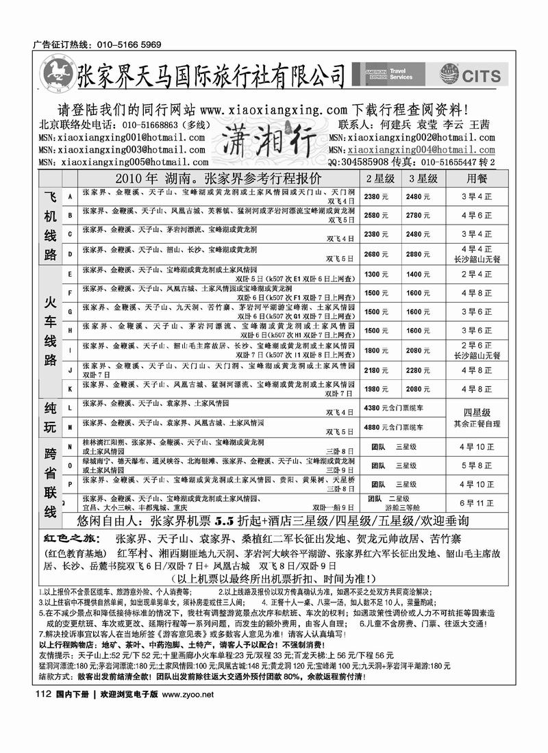 潇湘行