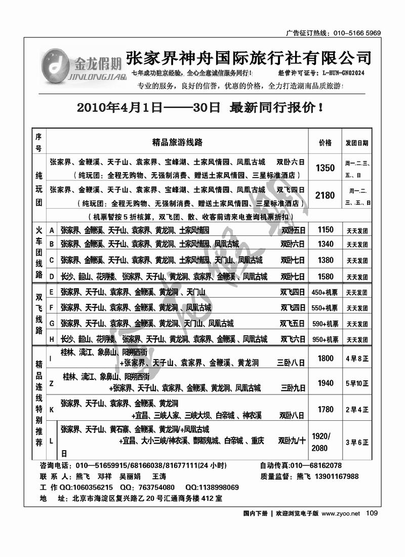 金龙假期·张家界专线