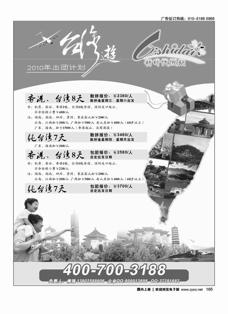 新时代假期--台湾游专线