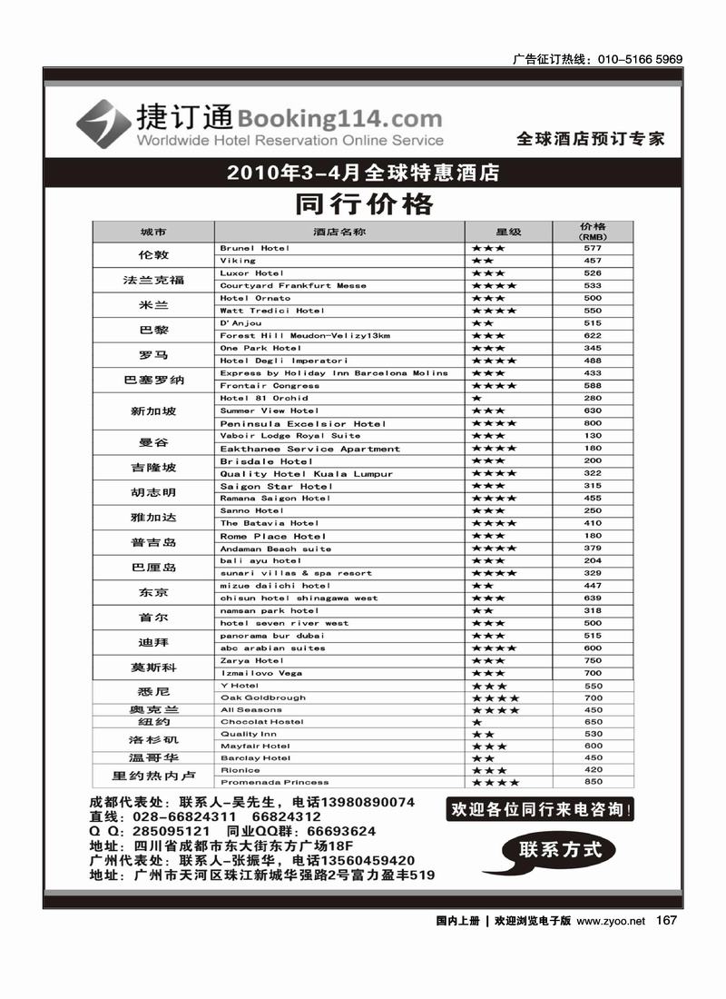 捷订通-欧洲特惠酒店