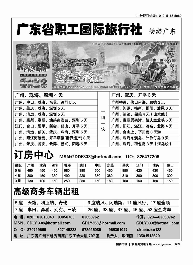 广东职工国旅（右手页，一定往前放）