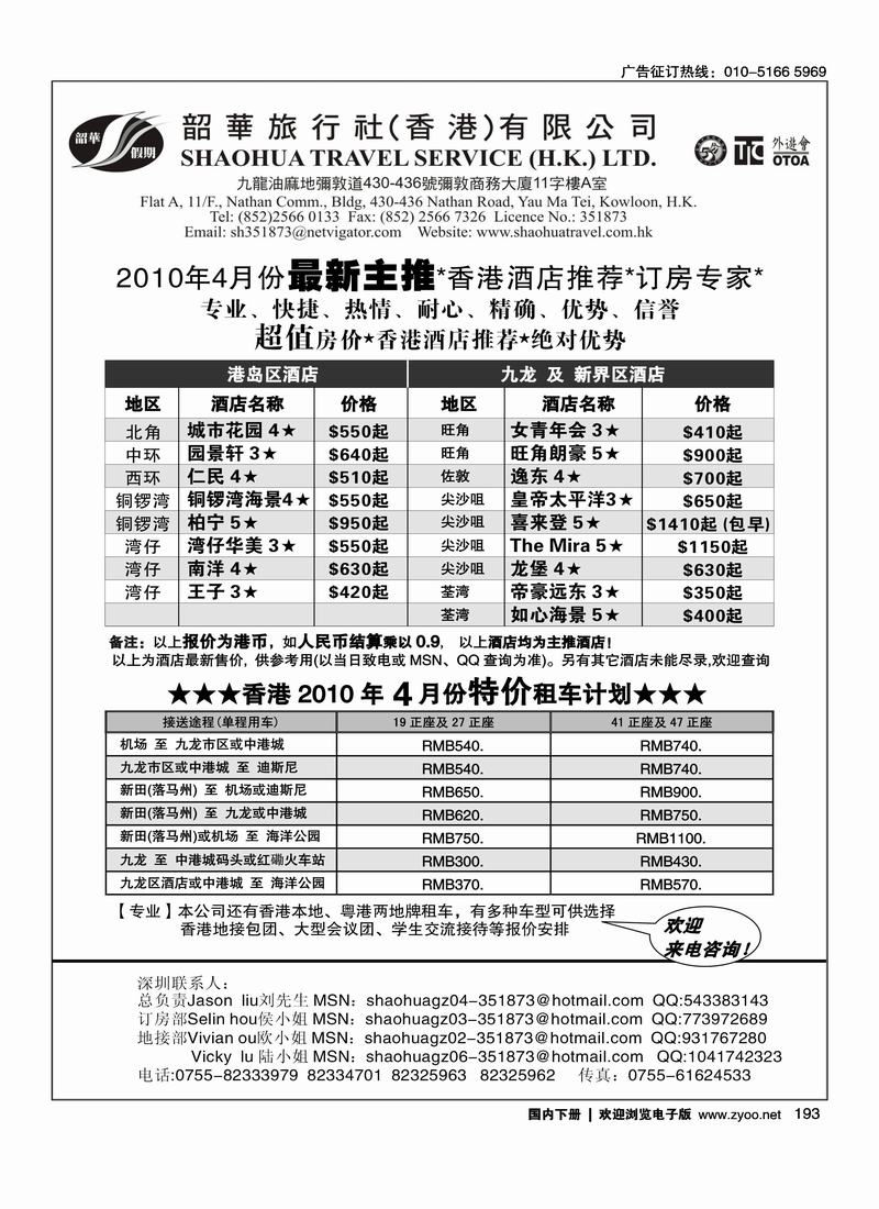韶华假期--4月份香港酒店最新主推