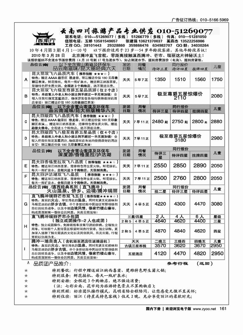 天津专业地接·丽杰国际旅行社总社   第一（1页）