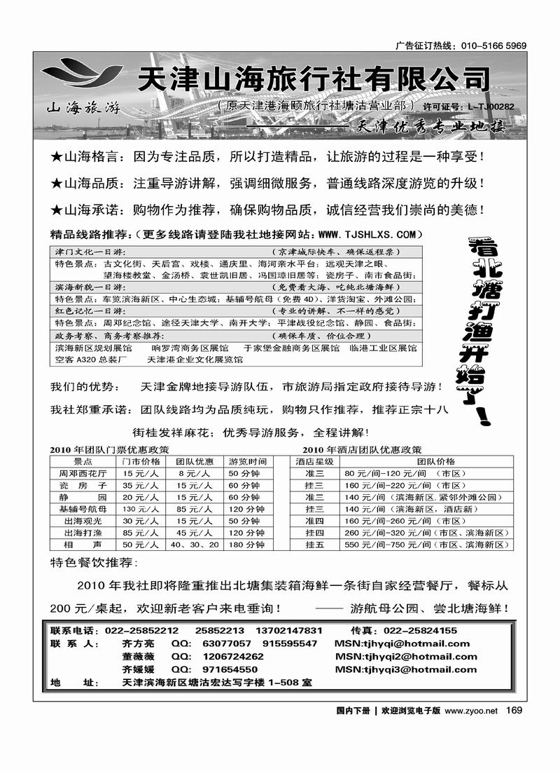 天津山海旅行社有限公司 右手