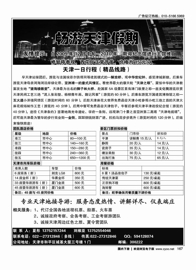 畅游天津假期 右手