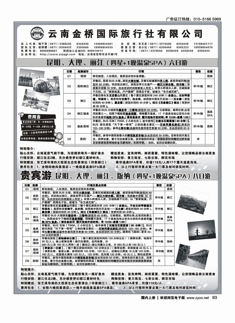 云南金桥国旅-昆大丽专业地接2