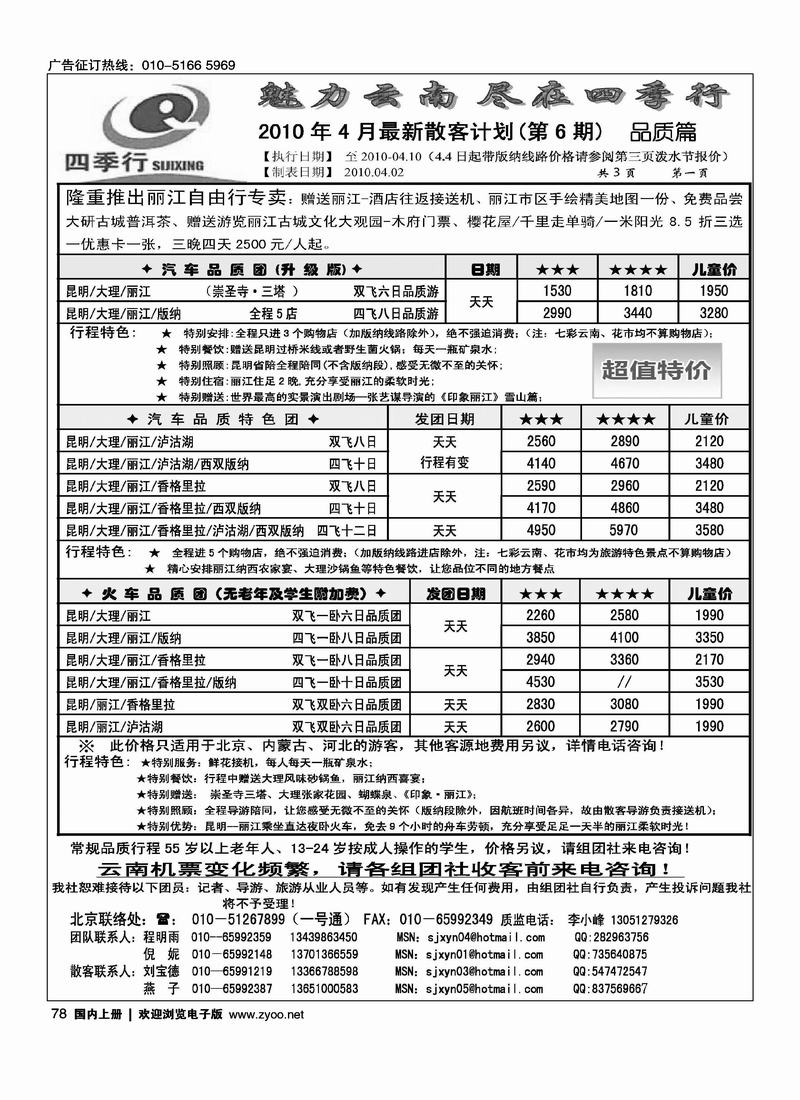 四季行-云南专线2页