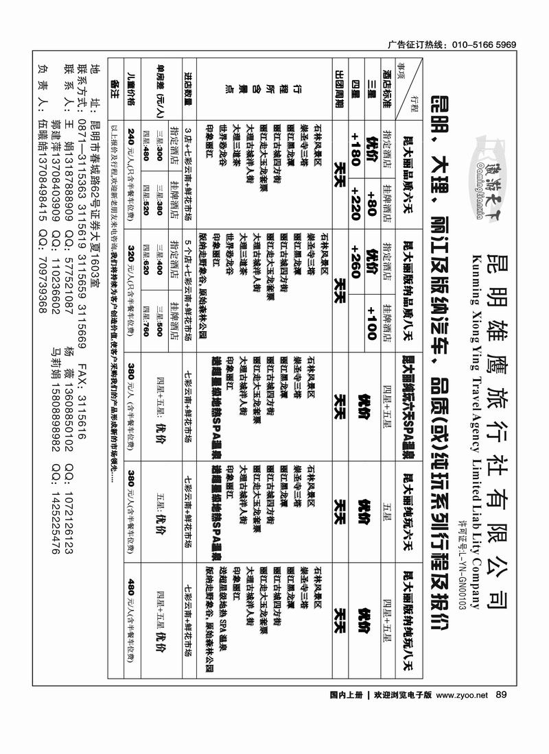 昆明雄鹰地接社-打造云南旅游第一名牌