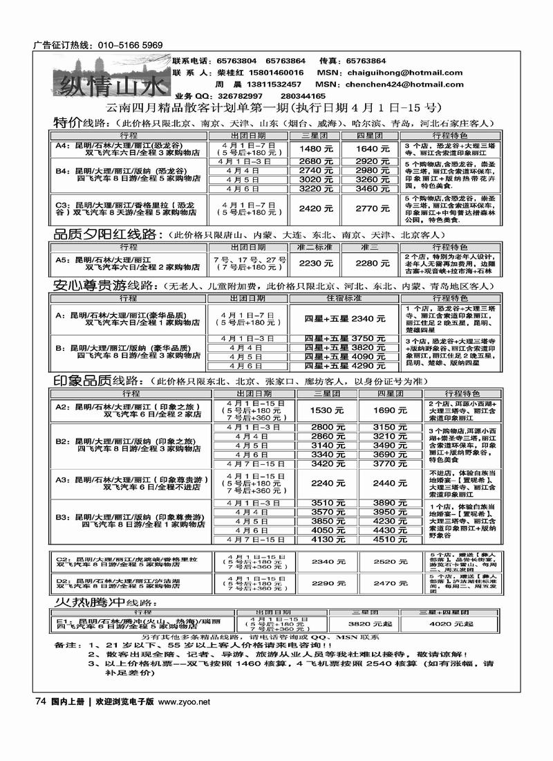 纵情山水-云南专线 （第五位）