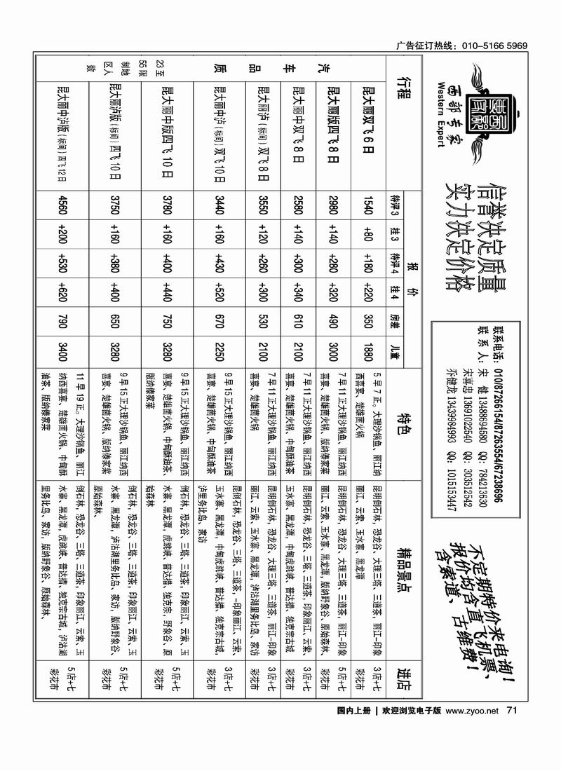 西部专家·云南专线（1页）