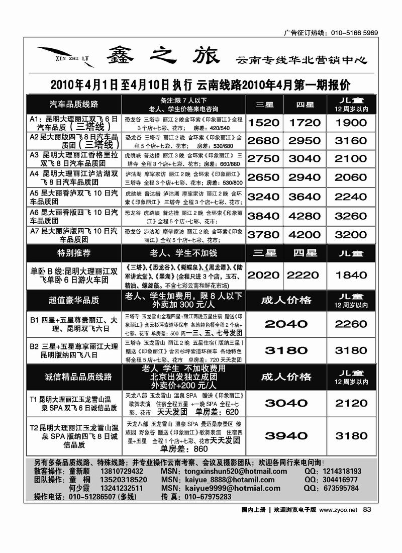 鑫之旅
