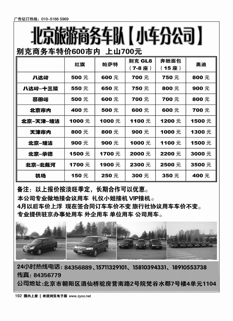 北京旅游商务车队