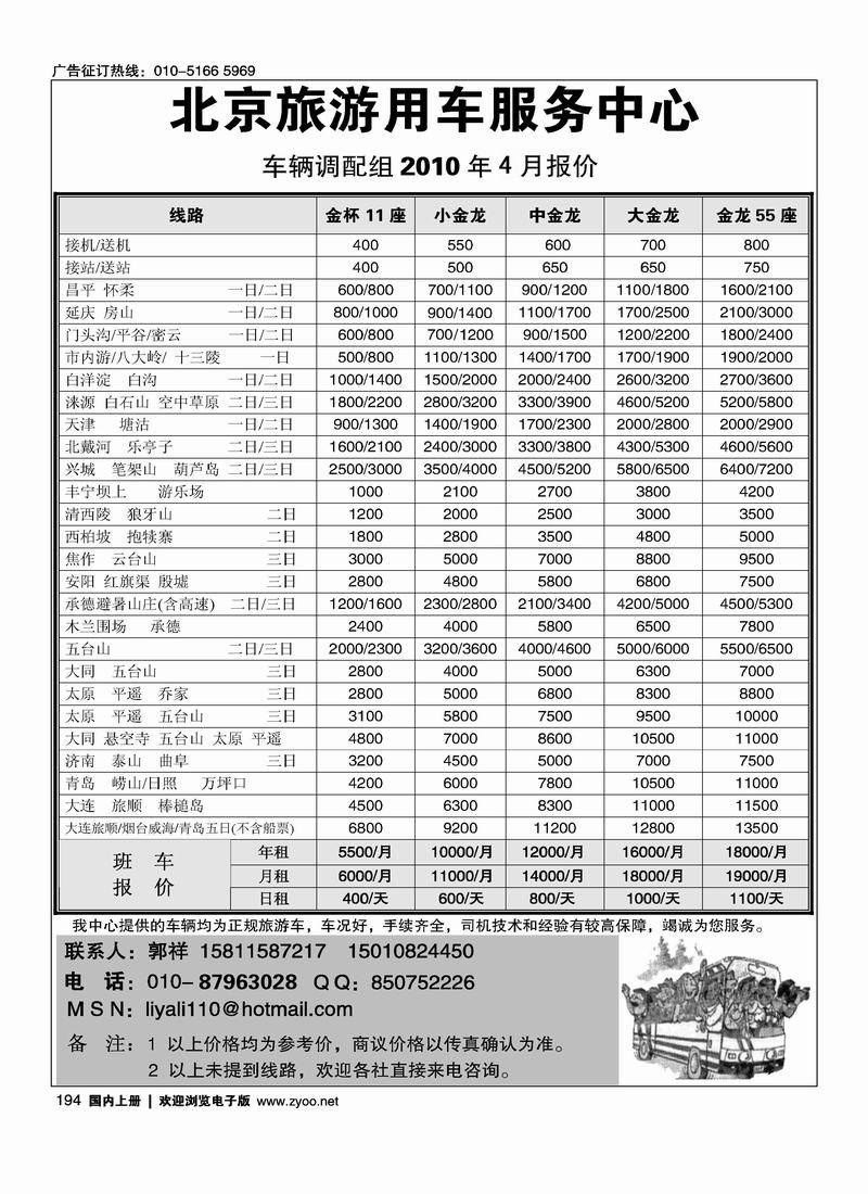 北京旅游用车服务中心