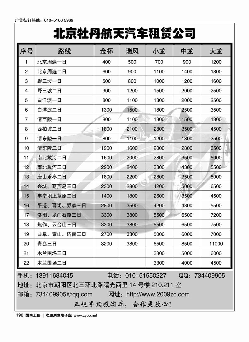 北京牡丹航天汽车租赁三元桥分部