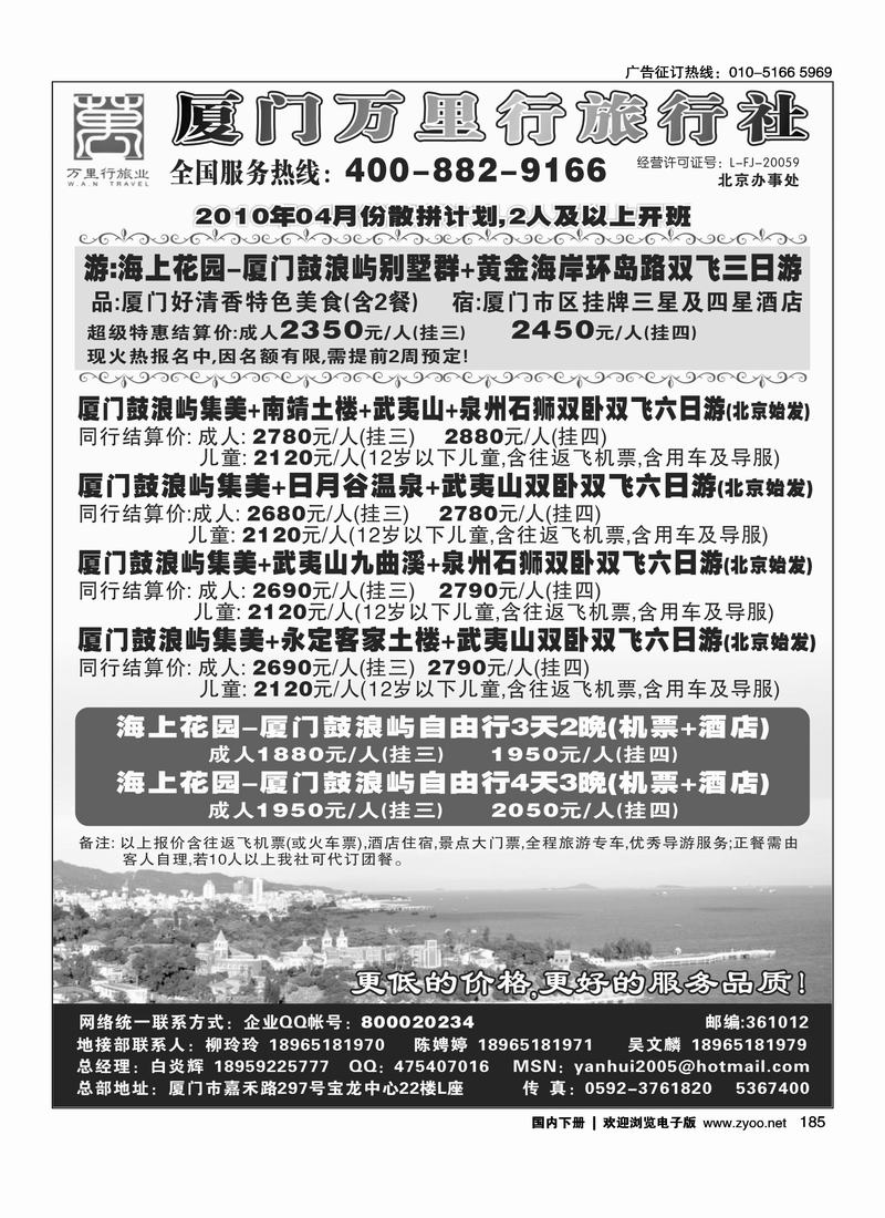 厦门万里行旅行社           （前排）
