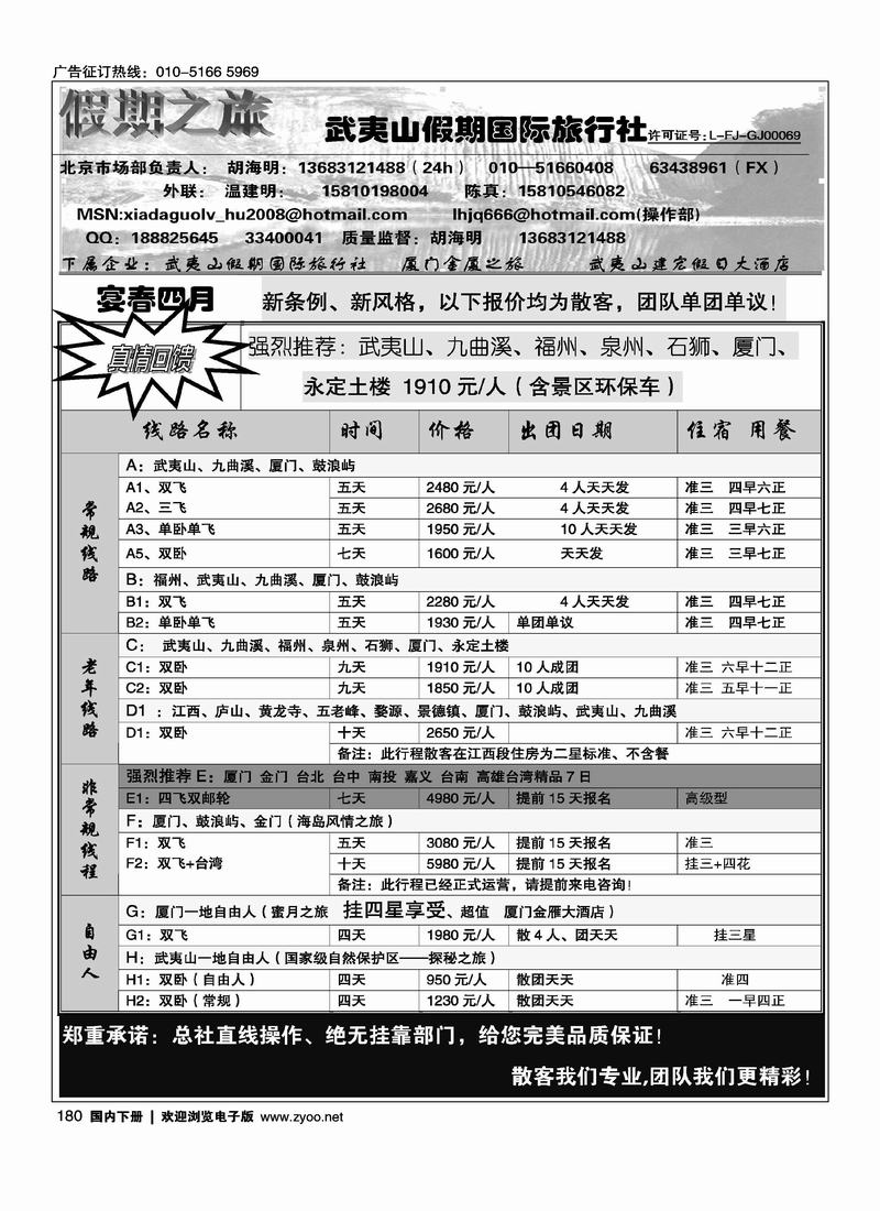 武夷山假期国际旅行社（一定往前放）
