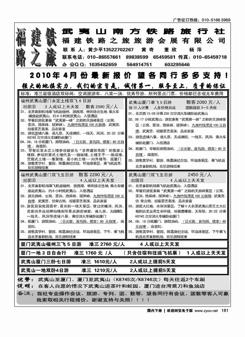 福建铁路之旅（第一）
