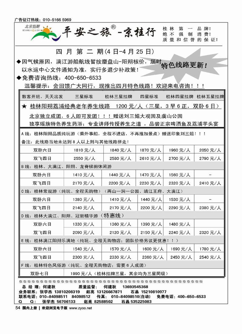 平安京桂之旅2页——前排