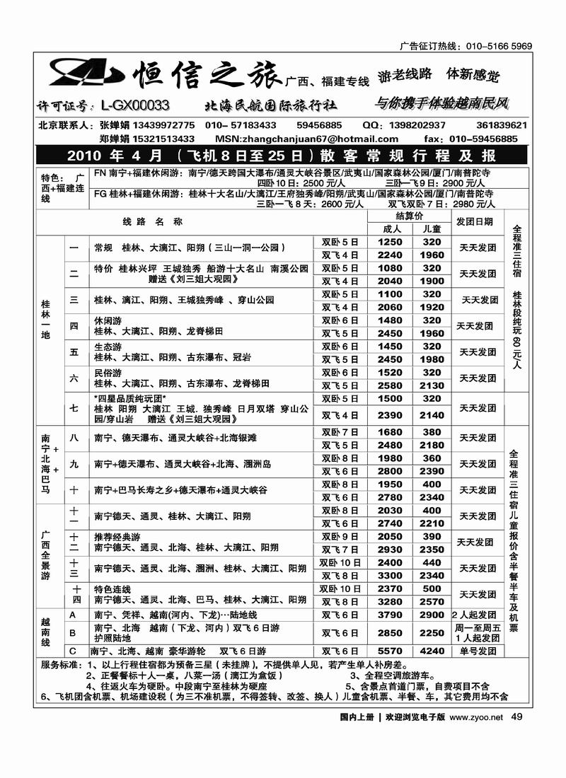 恒信之旅广西、福建专线（在福建线加目录）