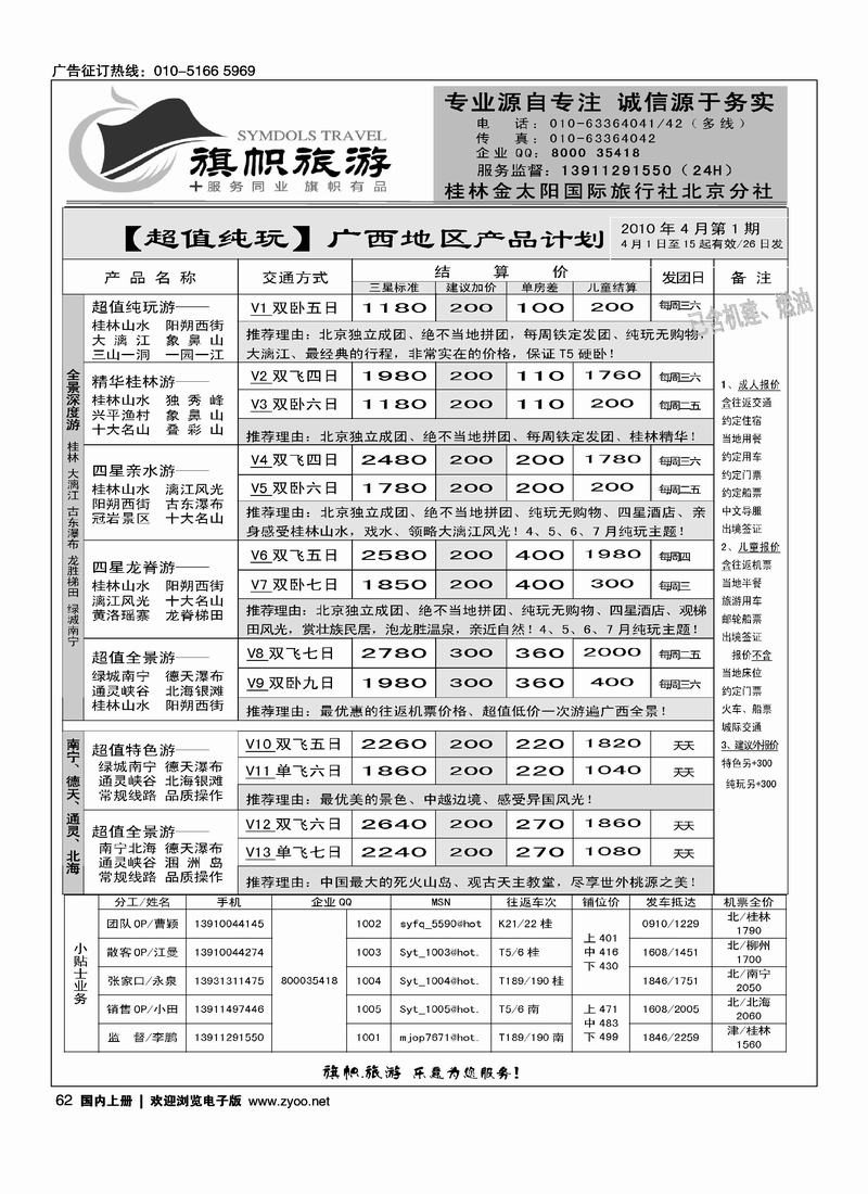 旗帜·旅游