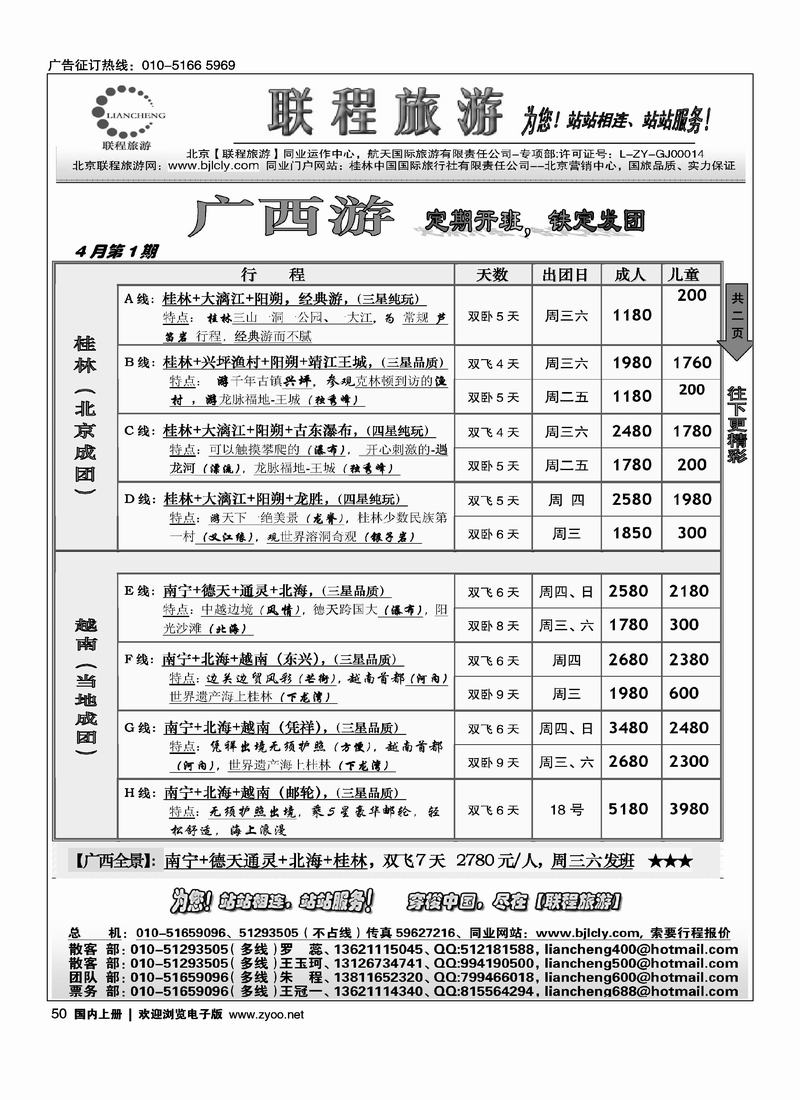 联程旅游（一定往前放）2页对开  第四