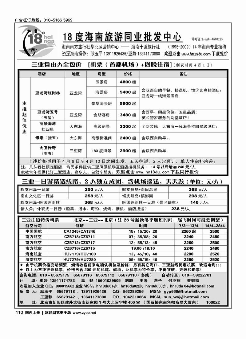 18度海南同业批发2页