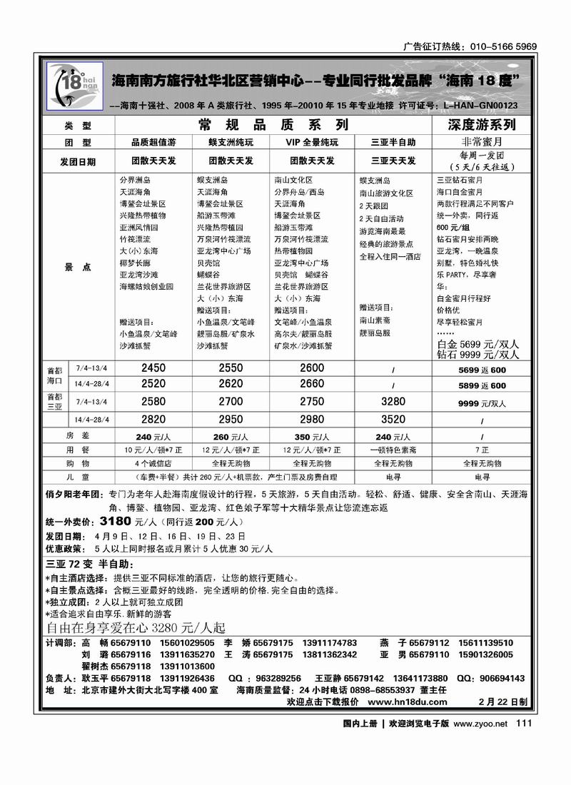 18度海南同业批发2页2
