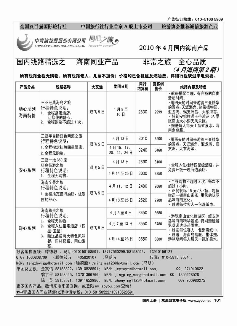 中青旅品质产品专卖(海南）