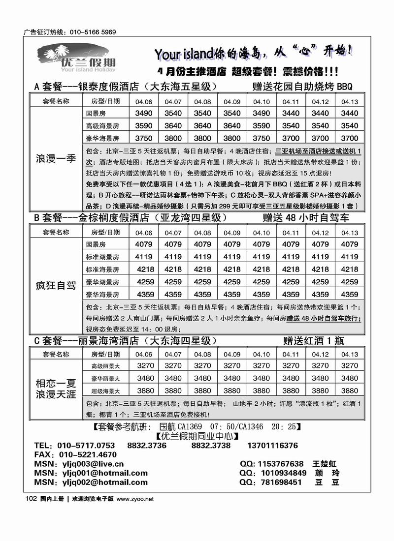 优兰假期2页——（放前五位）
