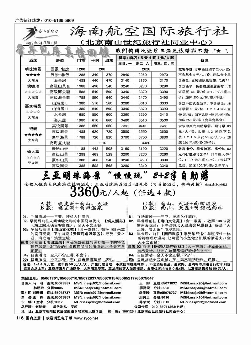 海南航空国旅·南山世纪行3黑