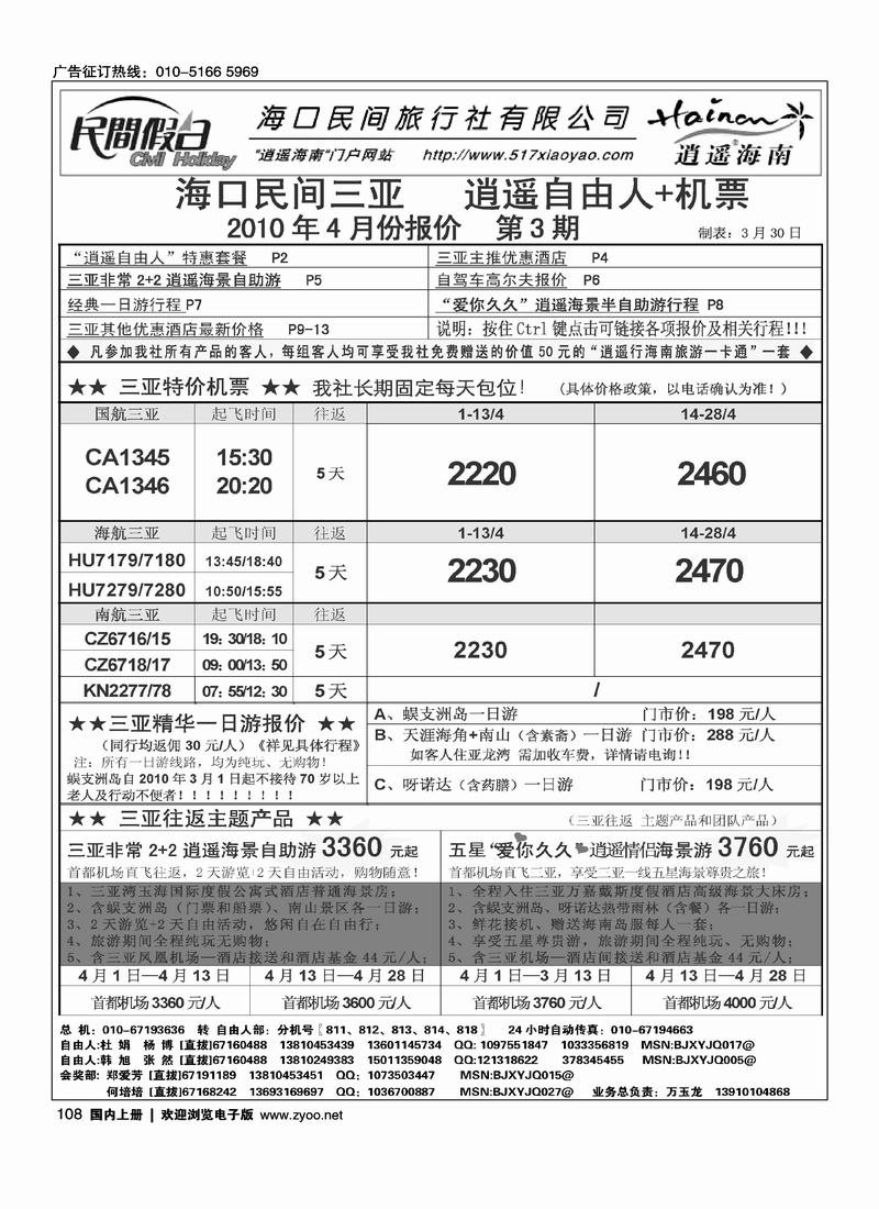 海口民间（3黑）2