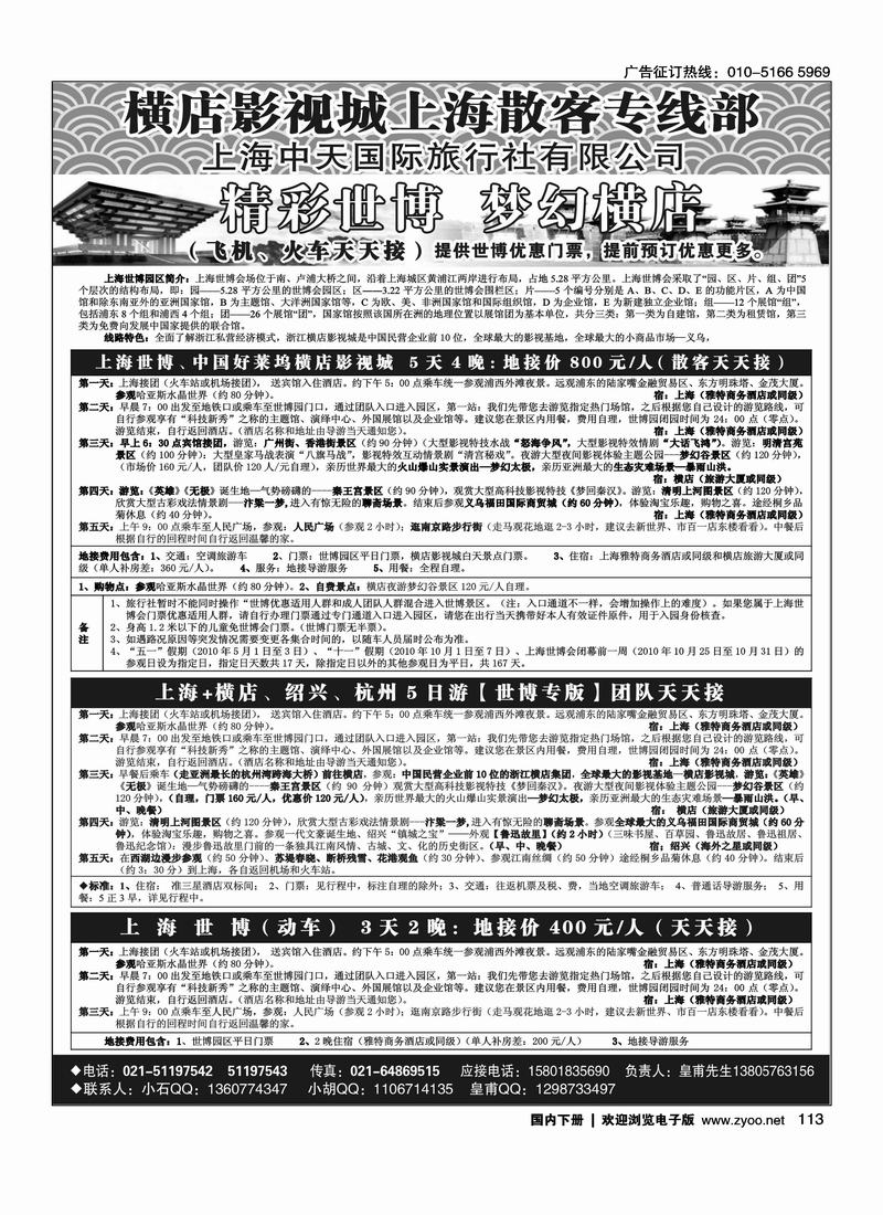 上海世博地接（上海中天国际旅行社）