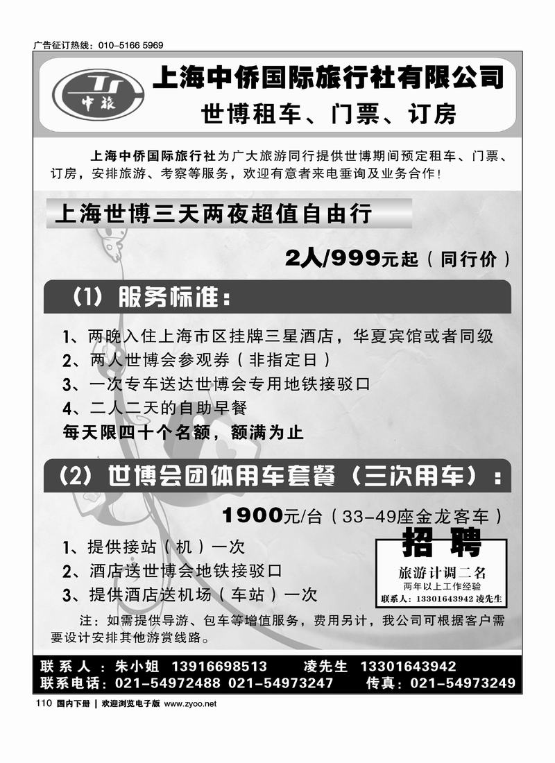上海世博快讯               （对开）