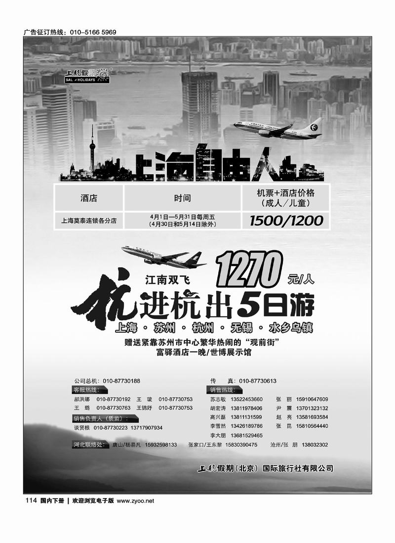 上航假期(华东)1页