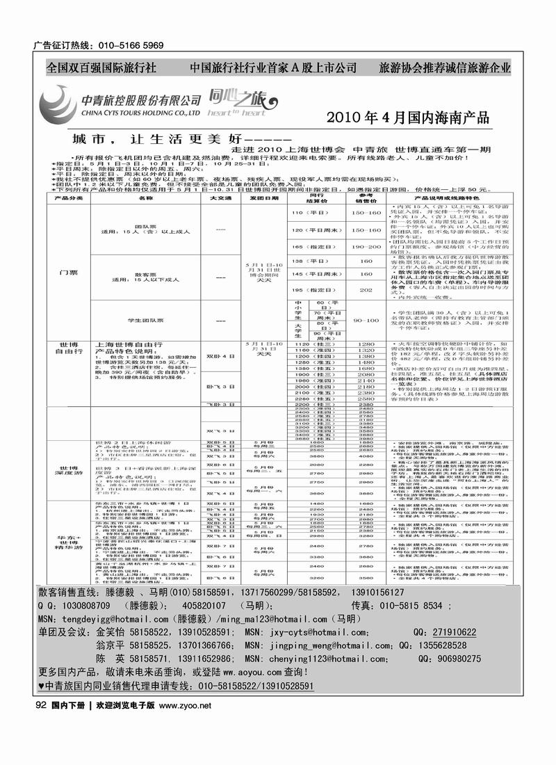 中青旅品质产品专卖（世博）
