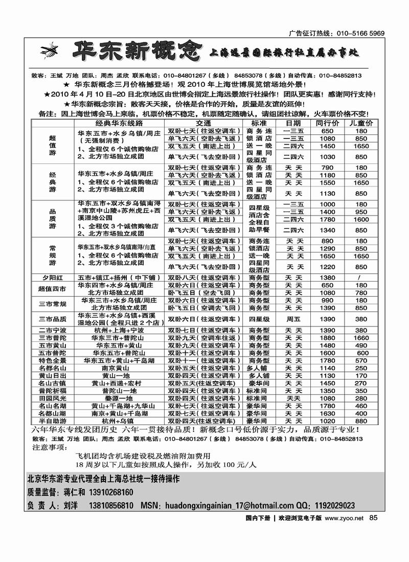 华东新概念  前三
