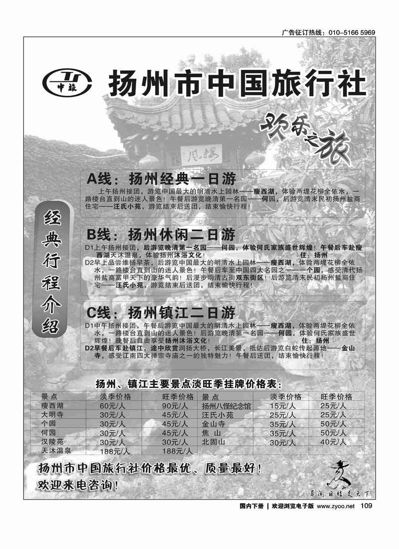 扬州中国旅行社02          （对开）上次就错了