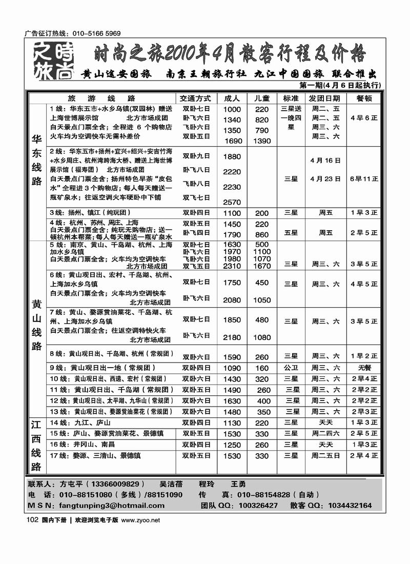 时尚之旅（才上往前放）