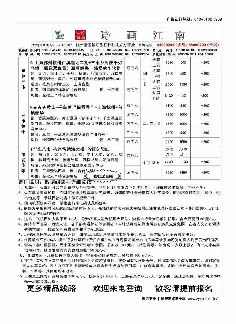 杭州畅游假期驻北京办事处-诗画江南2页2