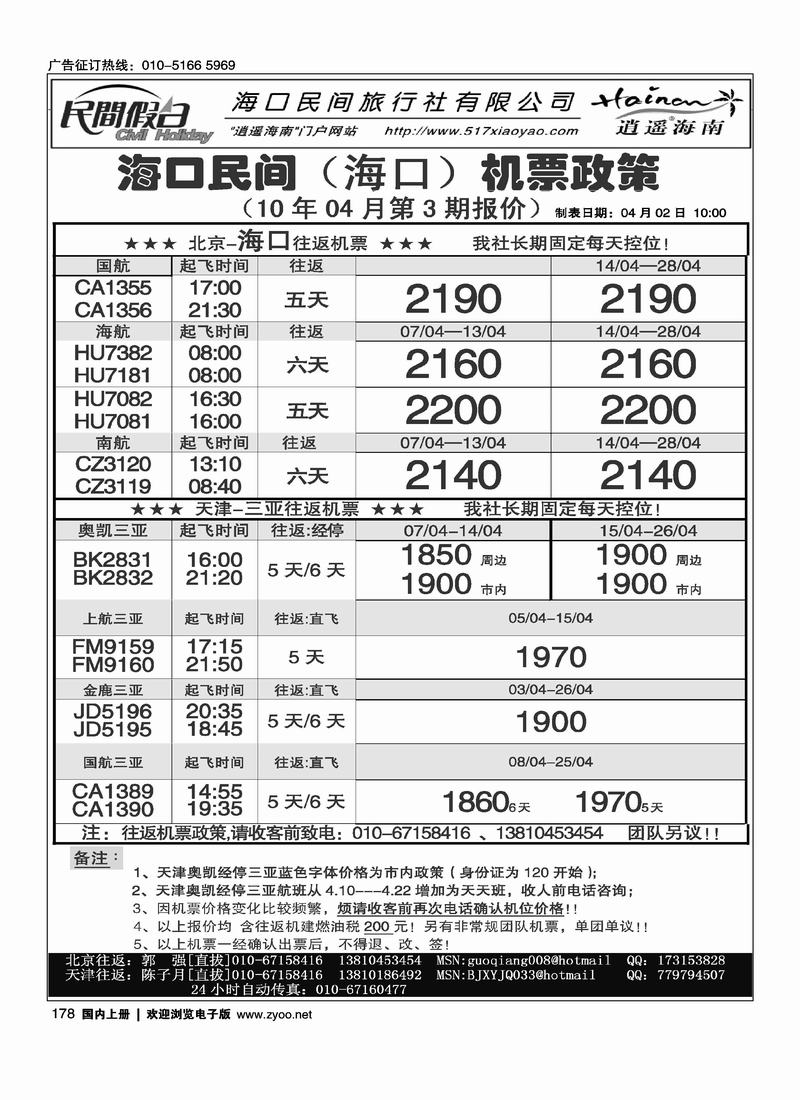海口民间机票（2页）