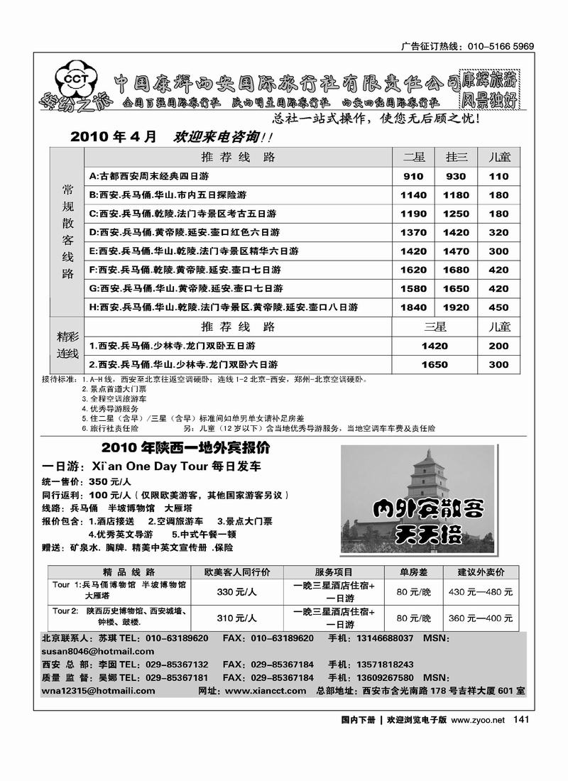 缤纷之旅-西安康辉国旅